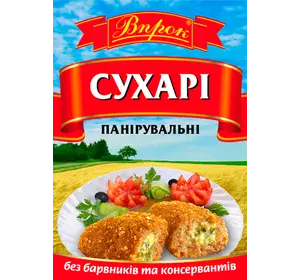 Сухарі панірувальні 100 г ТМ "Впрок" Сухарі панірувальні 100 г ТМ "Впрок"